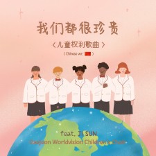 대전월드비전합창단 - 我们都很珍贵 (Chinese ver.) (싱글)(음원)